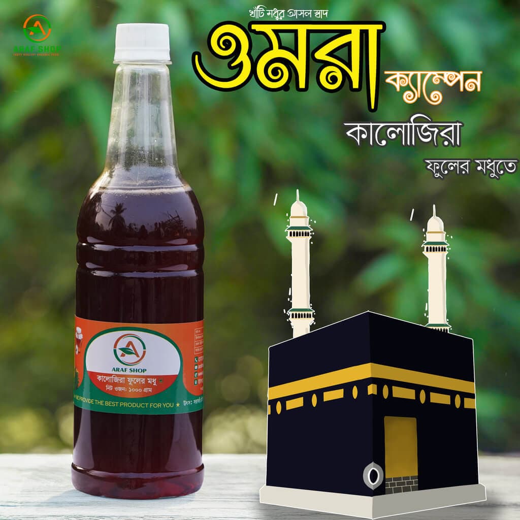 কালোজিরা ফুলের মধু