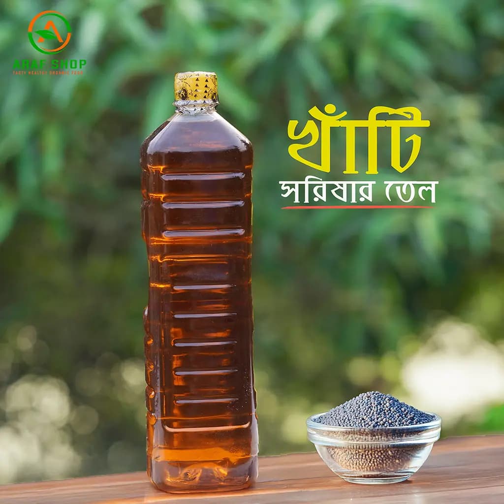 কাঠের ঘানিতে ভাঙানো খাঁটি সরিষার তেল