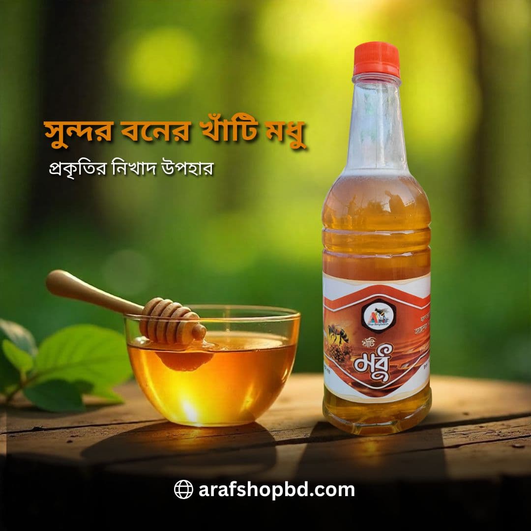 সুন্দরবনের খলিশা ফুলের মধু 1