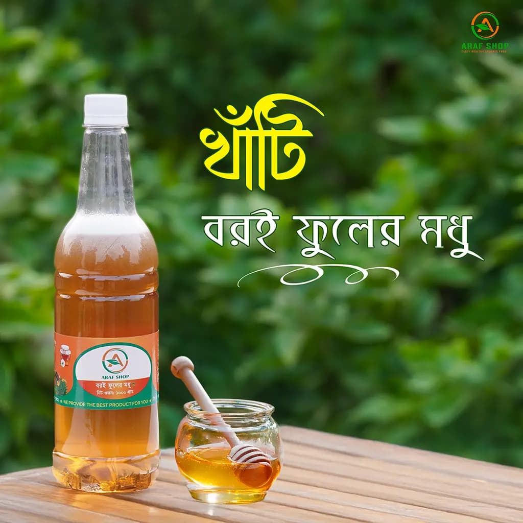 বরই ফুলের মধু 1