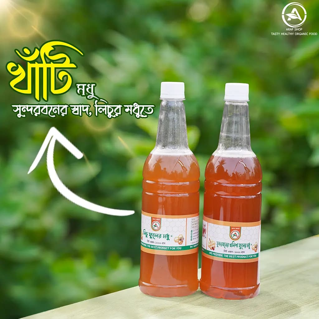 ১ কেজি খলিশা এবং ১ কেজি লিচু ফুলের মধু 1