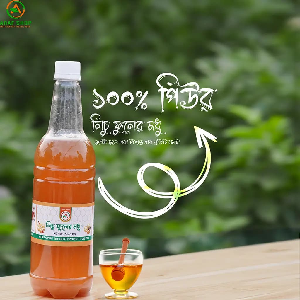লিচু ফুলের মধু 1