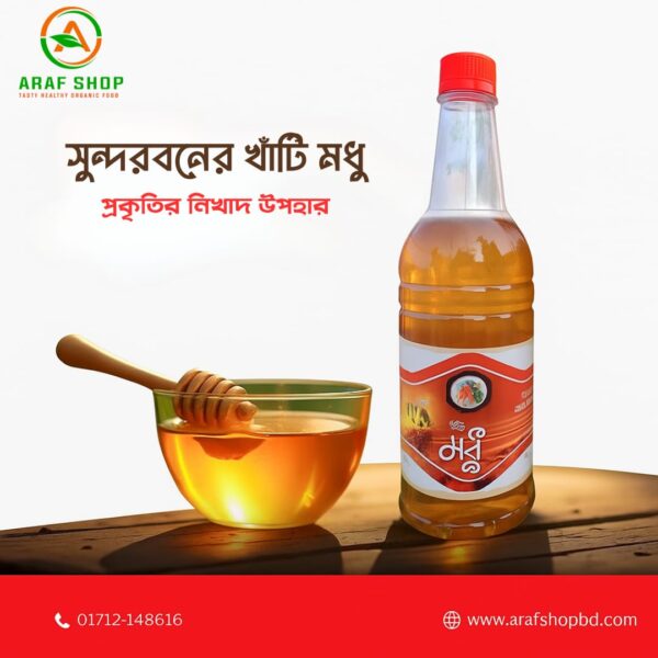 ১ কেজি সুন্দরবনের খলিশা ফুলের মধু